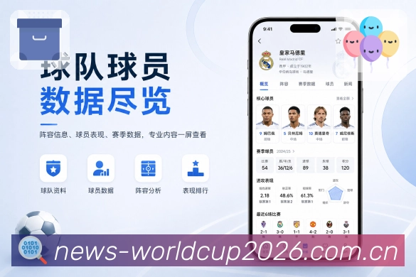 世界杯下注App亮点展示：赛事核心、比分赛程、数据互动与安全保障